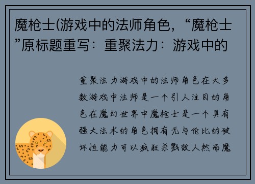 魔枪士(游戏中的法师角色，“魔枪士”原标题重写：重聚法力：游戏中的法师角色)